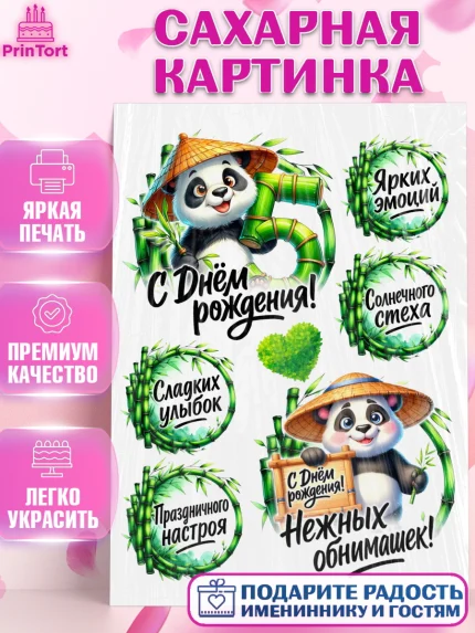 Сахарная картинка, День рождения, панда, бкмбук, сердце, цифра 5, Девочка, арт. PT120211