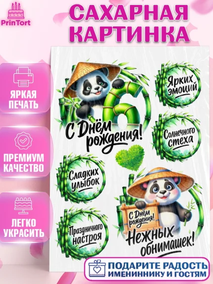 Сахарная картинка, День рождения, панда, бкмбук, сердце, цифра 6, Девочка, арт. PT120212