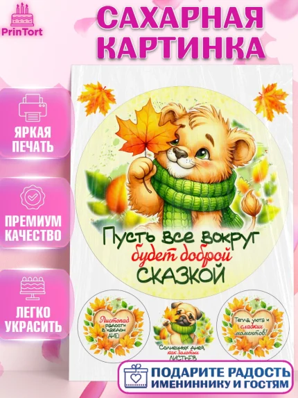 Сахарная картинка, День рождения, осень, осенняя пора, листья, девочка, осенние листья, арт. PT120216
