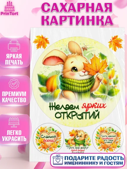 Сахарная картинка, День рождения, осень, осенняя пора, листья, девочка, осенние листья, арт. PT120218