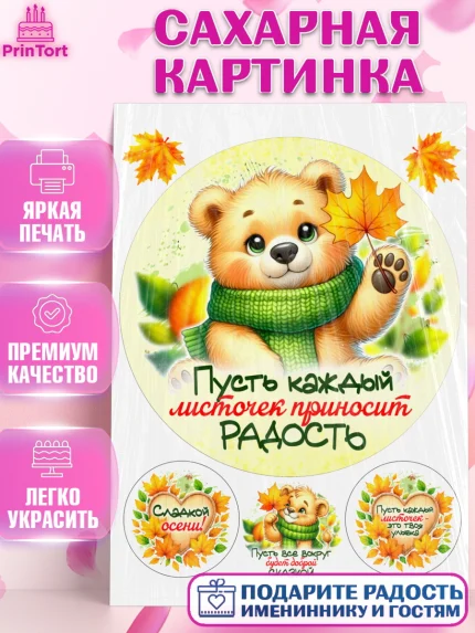 Сахарная картинка, День рождения, осень, осенняя пора, листья, девочка, осенние листья, арт. PT120219