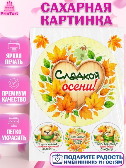 Сахарная картинка, День рождения, осень, осенняя пора, листья, девочка, осенние листья, арт. PT120220