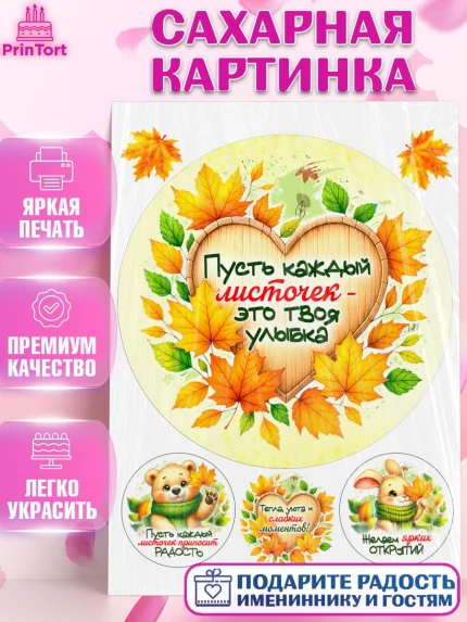Сахарная картинка, День рождения, осень, осенняя пора, листья, девочка, осенние листья, арт. PT120221