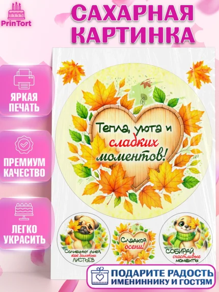 Сахарная картинка, День рождения, осень, осенняя пора, листья, девочка, осенние листья, арт. PT120223