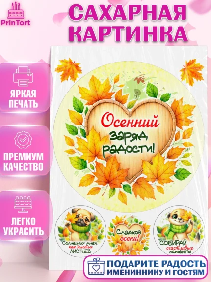 Сахарная картинка, День рождения, осень, осенняя пора, листья, девочка, осенние листья, арт. PT120224