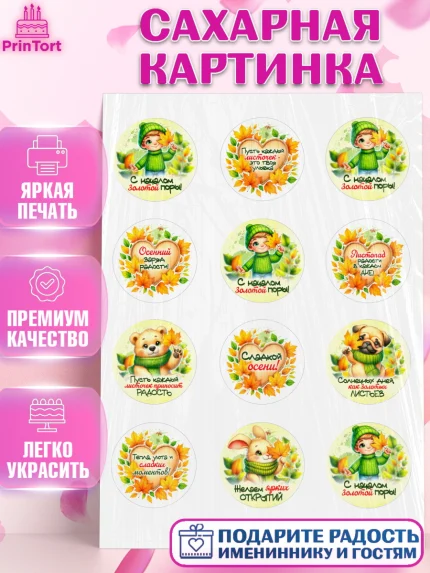 Сахарная картинка, День рождения, осень, осенняя пора, листья, девочка, осенние листья, Мальчик, арт. PT120226