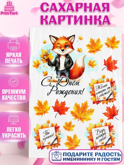 Сахарная картинка, День рождения, Девушка, королева, корона, осень, листья, кленовый лист, Девочка, арт. PT120253