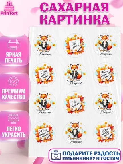 Сахарная картинка, День рождения, Девушка, королева, корона, осень, листья, кленовый лист, Девочка, арт. PT120260