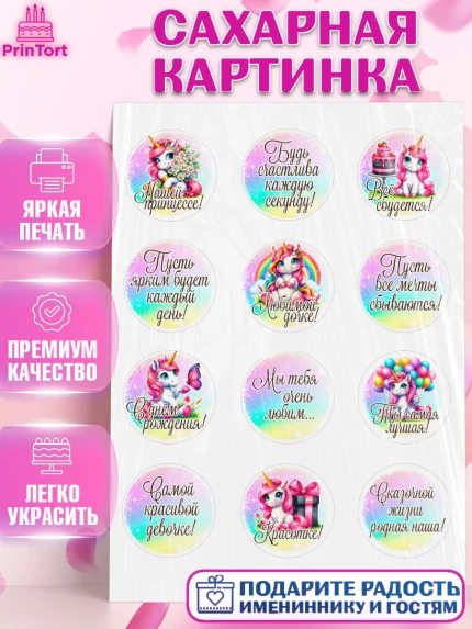 Сахарная картинка, День рождения, пони, единорог, радуга, бабочка, дочке, лошадка, шарики, Девочка, арт. PT120273