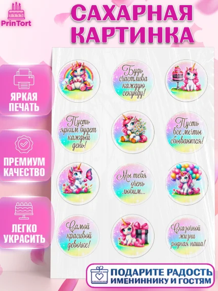 Сахарная картинка, День рождения, пони, единорог, радуга, бабочка, дочке, лошадка, шарики, Девочка, арт. PT120274