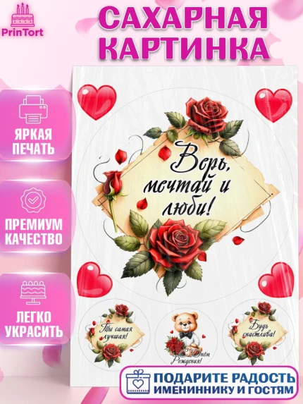 Сахарная картинка, День рождения, Девушка, королева, корона, букет, розы, цветы, мишка, сердце, арт. PT120290