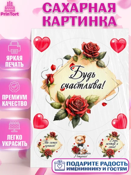 Сахарная картинка, День рождения, Девушка, королева, корона, букет, розы, цветы, мишка, сердце, арт. PT120291