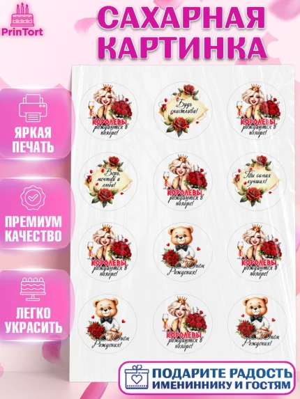 Сахарная картинка, День рождения, Девушка, королева, корона, букет, розы, цветы, мишка, сердце, арт. PT120294