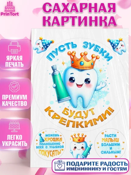 Сахарная картинка, Первый Зубик, Ребенок, зубик, мой первый зубик, Девочка, Первый зуб, арт. PT120313