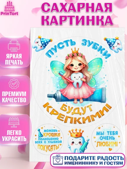 Сахарная картинка, Первый Зубик, Ребенок, девочка, зубик, мой первый зубик, Первый зуб, арт. PT120316