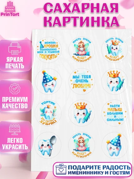 Сахарная картинка, Первый Зубик, Ребенок, девочка, зубик, мой первый зубик, Первый зуб, арт. PT120318