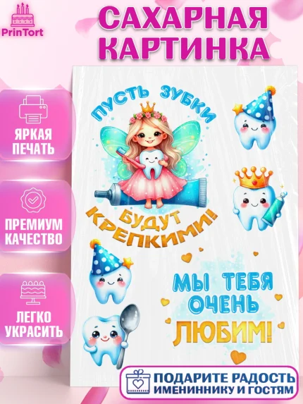 Сахарная картинка, Первый Зубик, Ребенок, деваочка, зубик, мой первый зубик, Девочка, Первый зуб, арт. PT120323