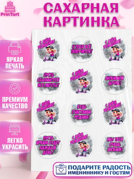 Сахарная картинка, День рождения, ребенок, девочка, самокат, скейт, подросток, кепка, арт. PT120348