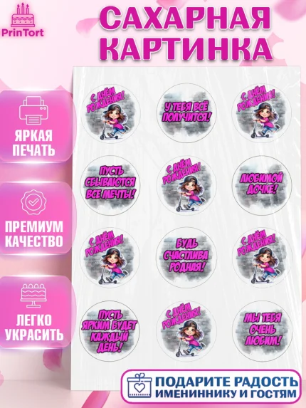 Сахарная картинка, День рождения, ребенок, девочка, самокат, скейт, подросток, кепка, арт. PT120350