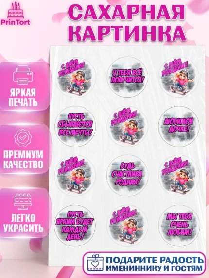 Сахарная картинка, День рождения, ребенок, девочка, самокат, скейт, подросток, кепка, арт. PT120351