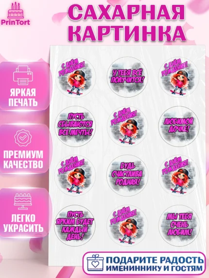 Сахарная картинка, День рождения, ребенок, девочка, самокат, скейт, подросток, кепка, арт. PT120352