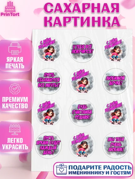 Сахарная картинка, День рождения, ребенок, девочка, самокат, скейт, подросток, кепка, арт. PT120353