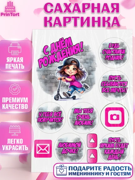 Сахарная картинка, День рождения, ребенок, девочка, самокат, скейт, подросток, кепка, арт. PT120356