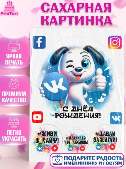 Сахарная картинка, ВК, Тик ток, инстаграм, единорог, ютуб, Tik Tok, You Tube, VK, instagram, арт. PT120362