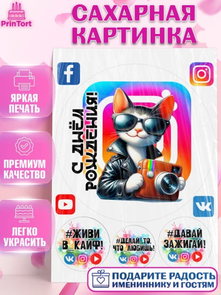 Сахарная картинка, Инстаграм, Тик ток, вк, единорог, ютуб, Tik Tok, You Tube, VK, instagram, арт. PT120363