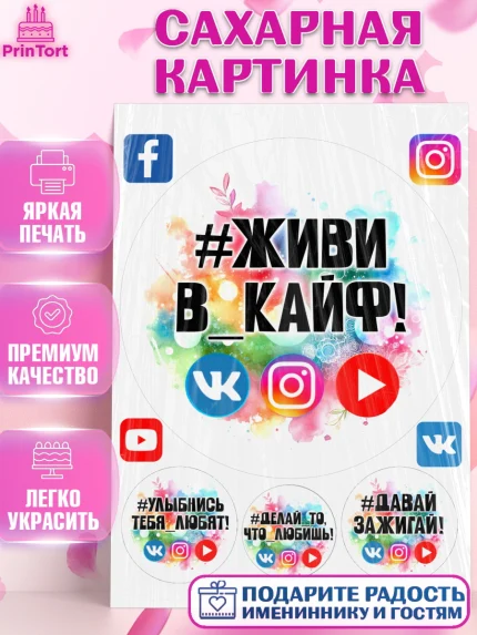 Сахарная картинка, Социальные сети, Тик ток, инстаграм, вк, единорог, ютуб, Tik Tok, You Tube, VK, арт. PT120364