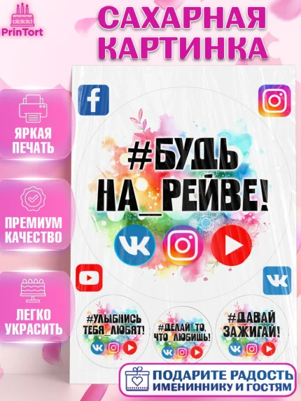 Сахарная картинка, Социальные сети, Тик ток, инстаграм, вк, единорог, ютуб, Tik Tok, You Tube, VK, арт. PT120366