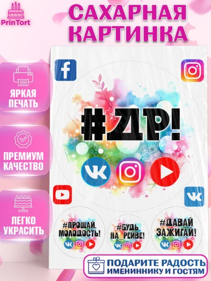Сахарная картинка, Социальные сети, Тик ток, инстаграм, вк, единорог, ютуб, Tik Tok, You Tube, VK, арт. PT120370