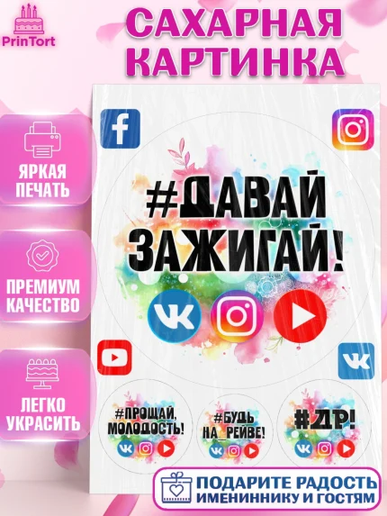 Сахарная картинка, Социальные сети, Тик ток, инстаграм, вк, единорог, ютуб, Tik Tok, You Tube, VK, арт. PT120371