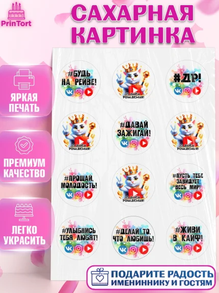 Сахарная картинка, Социальные сети, Тик ток, инстаграм, вк, единорог, ютуб, Tik Tok, You Tube, VK, арт. PT120374