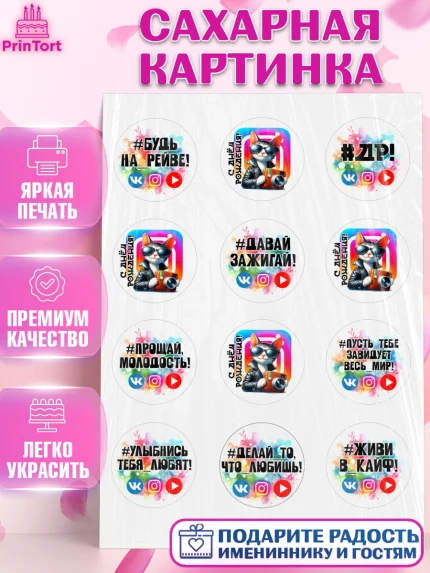 Сахарная картинка, Социальные сети, Тик ток, инстаграм, вк, единорог, ютуб, Tik Tok, You Tube, VK, арт. PT120376