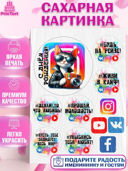 Сахарная картинка, Социальные сети, Тик ток, инстаграм, вк, единорог, ютуб, Tik Tok, You Tube, VK, арт. PT120380