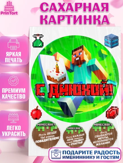 Сахарная картинка, Майнкрафт, Minecraft, кирка, стив, броня, игра, компьютерная игра, арбалет, зелья, арт. PT120381