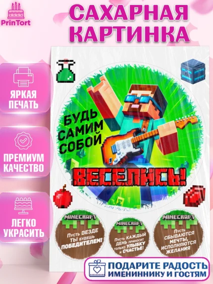Сахарная картинка, Майнкрафт, Minecraft, кирка, стив, броня, игра, компьютерная игра, арбалет, зелья, арт. PT120382