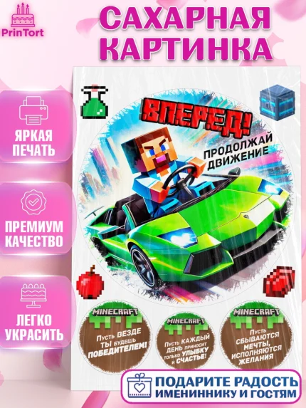 Сахарная картинка, Майнкрафт, Minecraft, кирка, стив, броня, игра, компьютерная игра, арбалет, зелья, арт. PT120383