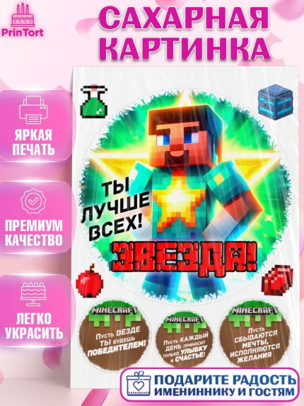 Сахарная картинка, Майнкрафт, Minecraft, кирка, стив, броня, игра, компьютерная игра, арбалет, зелья, арт. PT120384