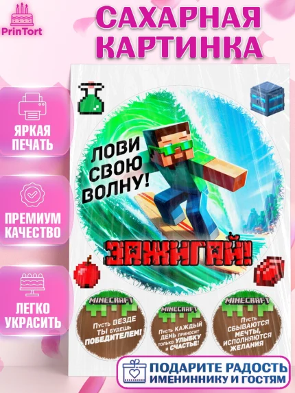 Сахарная картинка, Майнкрафт, Minecraft, кирка, стив, броня, игра, компьютерная игра, арбалет, зелья, арт. PT120385