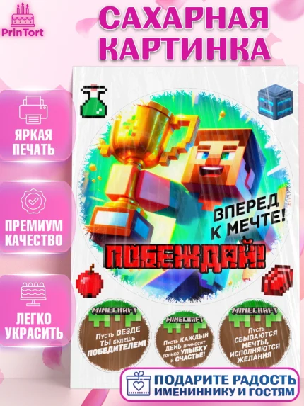 Сахарная картинка, Майнкрафт, Minecraft, кирка, стив, броня, игра, компьютерная игра, арбалет, зелья, арт. PT120386