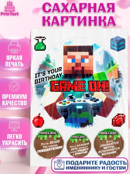 Сахарная картинка, Майнкрафт, Minecraft, кирка, стив, броня, игра, компьютерная игра, арбалет, зелья, арт. PT120388