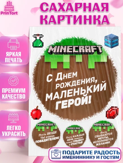 Сахарная картинка, Майнкрафт, Minecraft, кирка, стив, броня, игра, компьютерная игра, арбалет, зелья, арт. PT120389