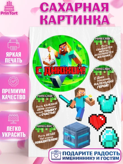 Сахарная картинка, Майнкрафт, Minecraft, кирка, стив, броня, игра, компьютерная игра, арбалет, зелья, арт. PT120390