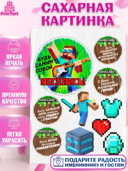 Сахарная картинка, Майнкрафт, Minecraft, кирка, стив, броня, игра, компьютерная игра, арбалет, зелья, арт. PT120391
