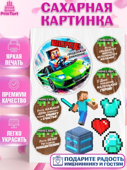 Сахарная картинка, Майнкрафт, Minecraft, кирка, стив, броня, игра, компьютерная игра, арбалет, зелья, арт. PT120392