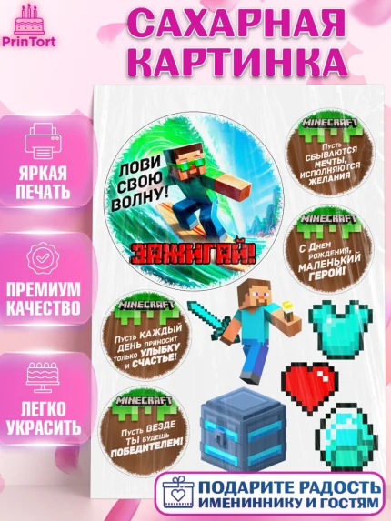 Сахарная картинка, Майнкрафт, Minecraft, кирка, стив, броня, игра, компьютерная игра, арбалет, зелья, арт. PT120394
