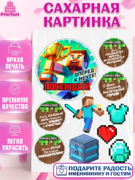 Сахарная картинка, Майнкрафт, Minecraft, кирка, стив, броня, игра, компьютерная игра, арбалет, зелья, арт. PT120395