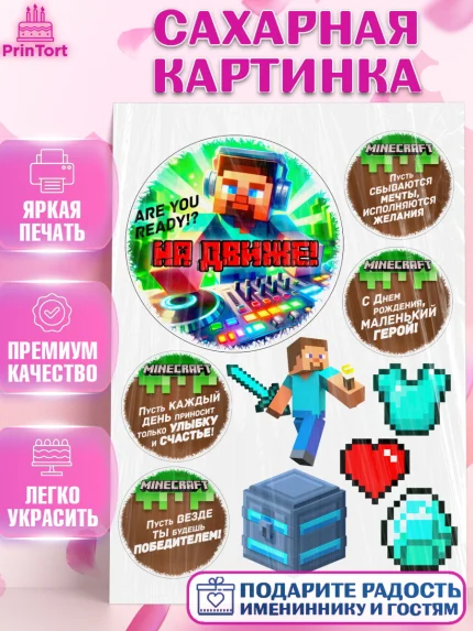 Сахарная картинка, Майнкрафт, Minecraft, кирка, стив, броня, игра, компьютерная игра, арбалет, зелья, арт. PT120396